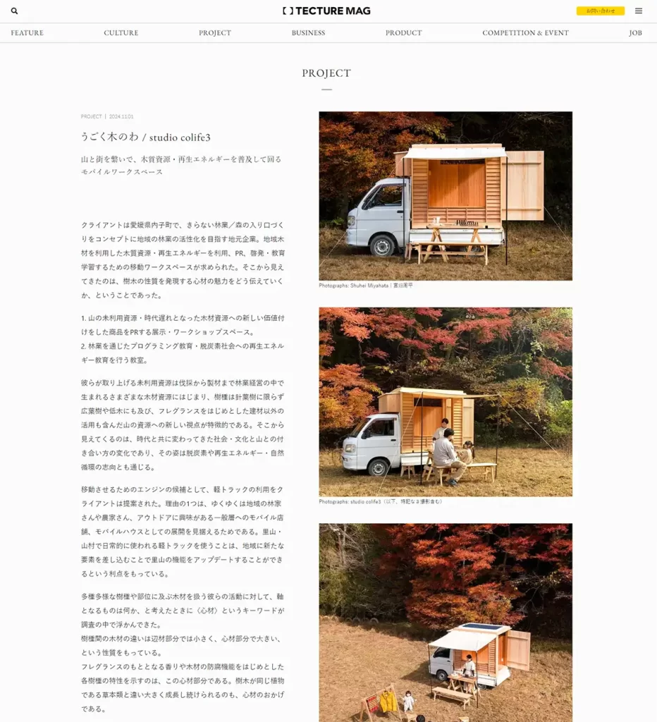 tecture_mag_うごく木のわ_掲載