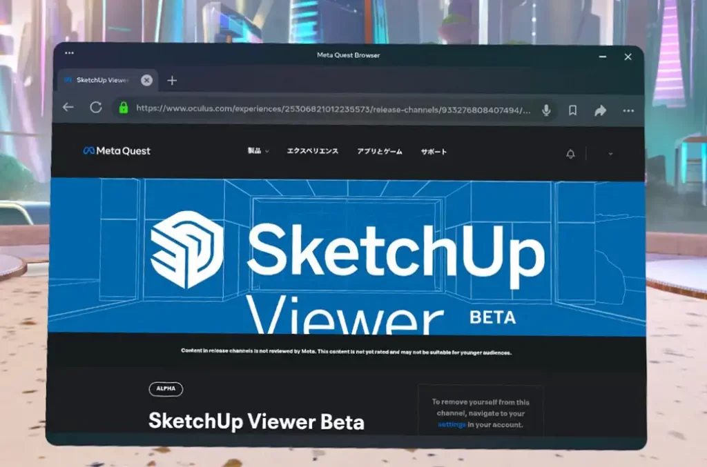 sketchup viewer の beta版