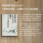日本人はどのように森をつくってきたのか　著：コンラッド・タットマン　訳：熊崎実 review